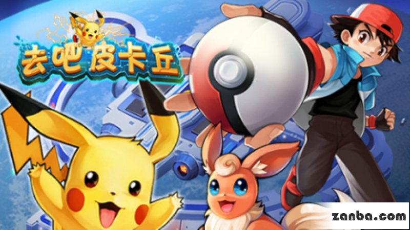去吧皮卡丘实用攻略 金币获取技巧