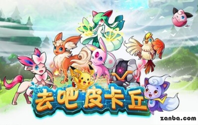 去吧皮卡丘精灵基因和装备图纸的妙用