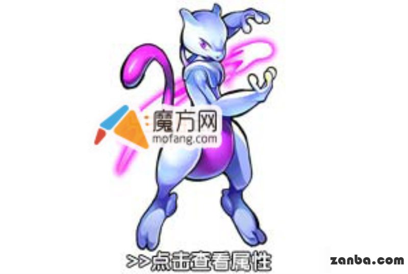 去吧皮卡丘超梦值得培养吗