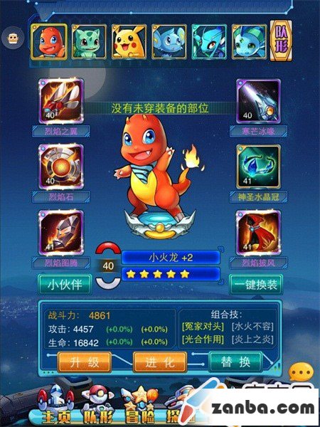 去吧皮卡丘玩法之一键换装