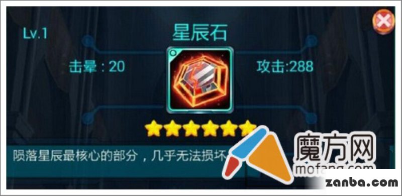 去吧皮卡丘6星装备星辰石