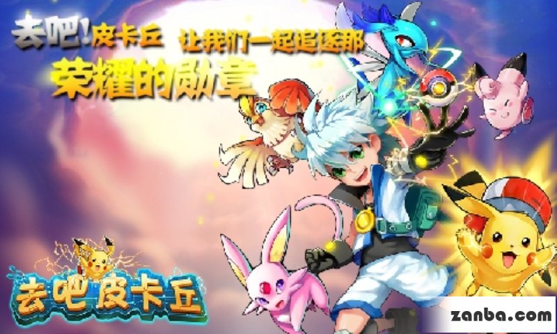 去吧皮卡丘合成炉 精灵装备合成材料合集