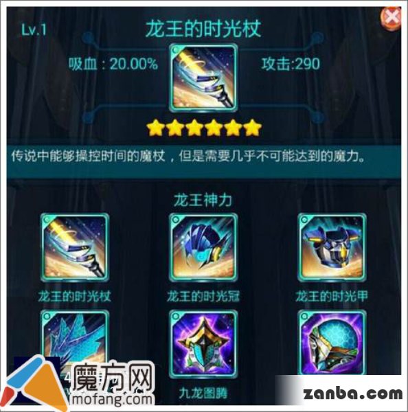 去吧皮卡丘6星装备龙王的时光杖