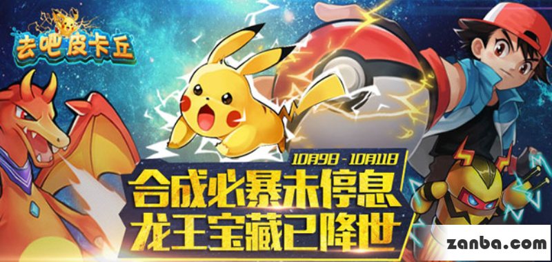去吧皮卡丘七星转生攻略详解