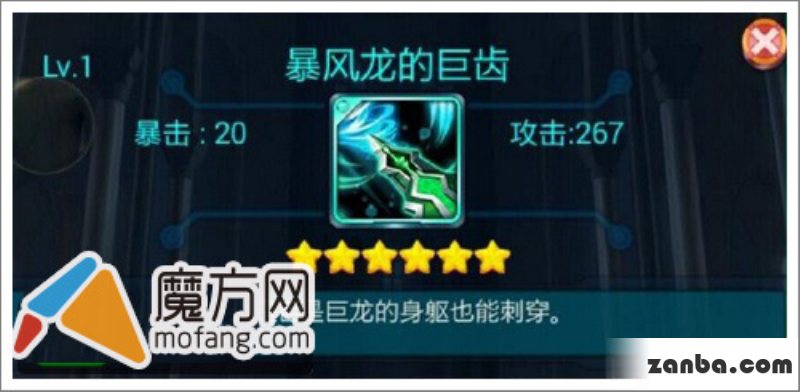 去吧皮卡丘6星装备暴风龙的巨齿属性详解