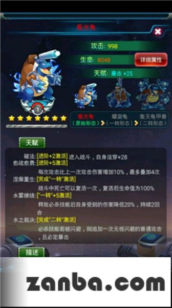 去吧皮卡丘极光龟搭配及阵容推荐攻略
