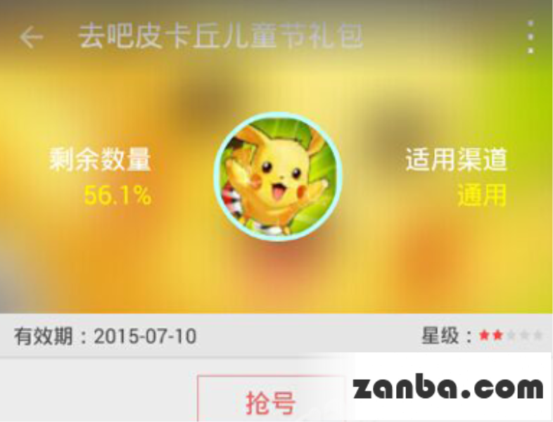 去吧皮卡丘6月礼包免费领取 IOS 领取地址