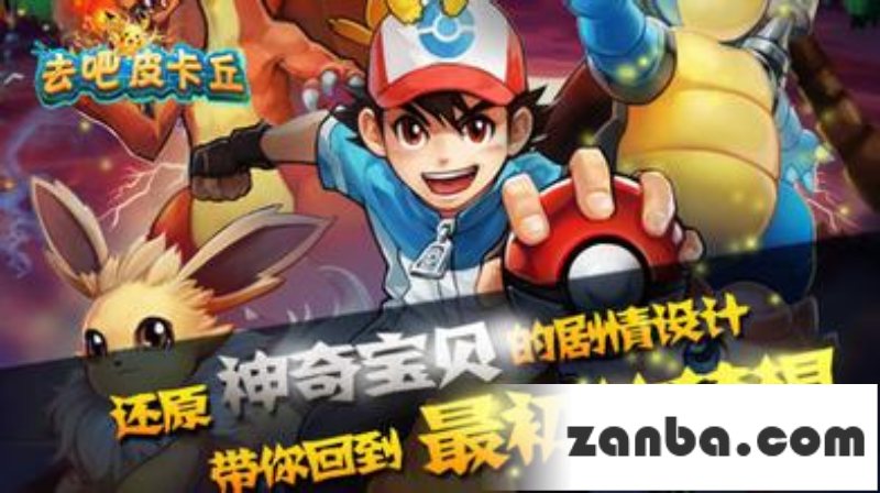 去吧皮卡丘吸血精灵有哪些 精灵技能介绍