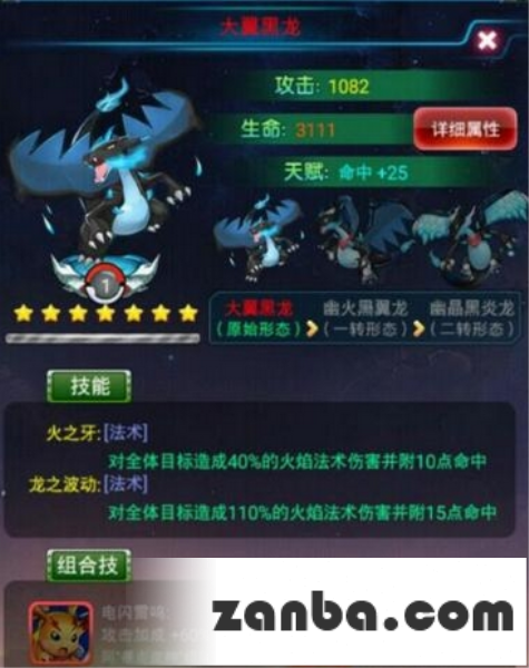 去吧皮卡丘大翼黑龙装备选择分析