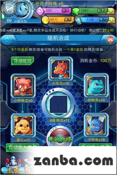 去吧皮卡丘宠物合成与转生介绍攻略