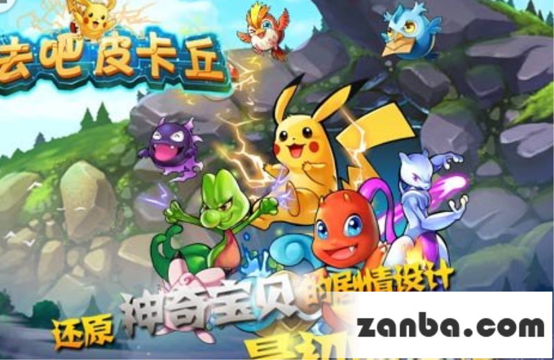 去吧皮卡丘最新刷钻石刷金币教程