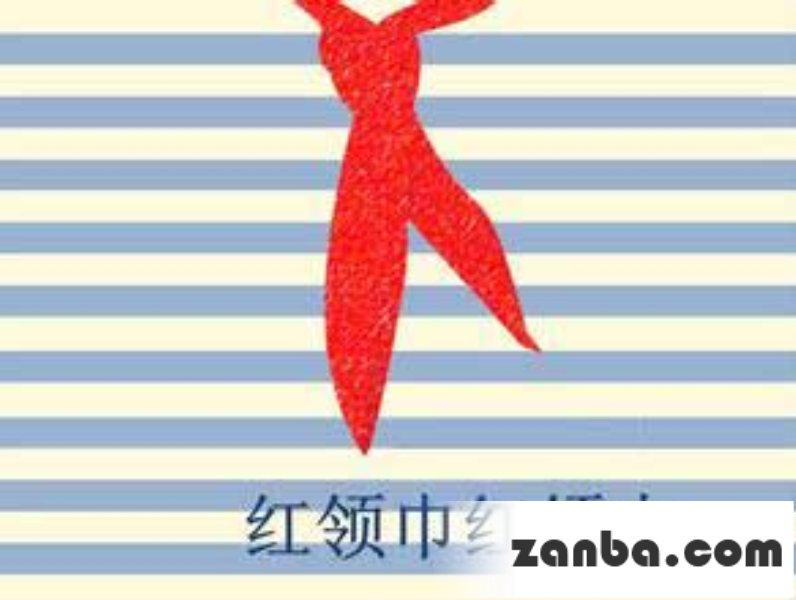 去吧皮卡丘红领巾怎么得 红领巾有什么用