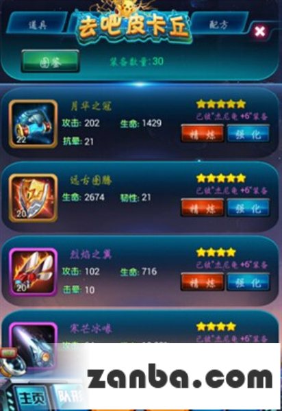 装备精炼让属性变得更强 装备精炼详解