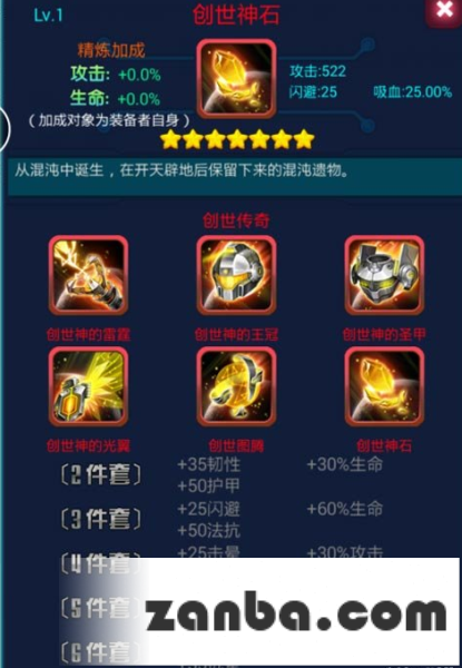 去吧皮卡丘7星创世神石六件套装备介绍