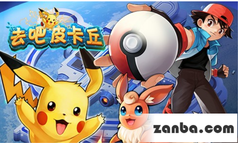 《去吧皮卡丘》大神教你省钱进化攻略分享
