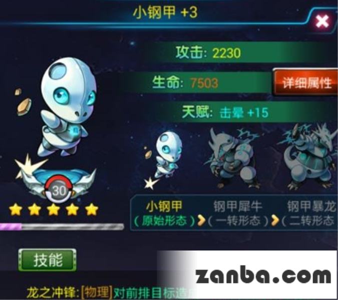 去吧皮卡丘萌宠小钢甲属性攻略解析