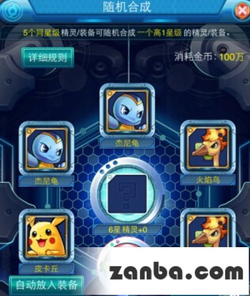 最强宠物搭配 去吧皮卡丘七星宠物深入分析 
