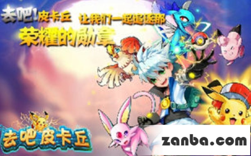去吧皮卡丘暴走皮神阵容推荐 个人搭配心得