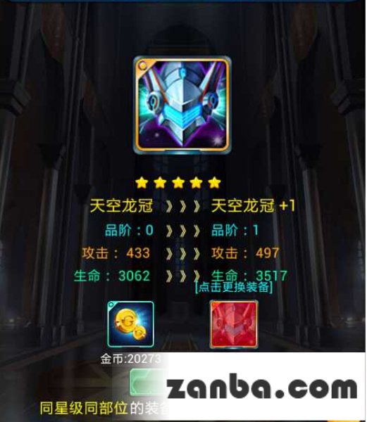去吧皮卡丘装备精炼 装备强化攻略