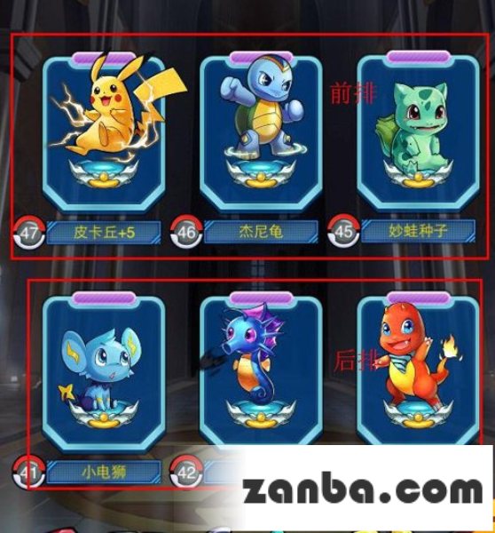 去吧皮卡丘阵容系统解析 打造最强阵容