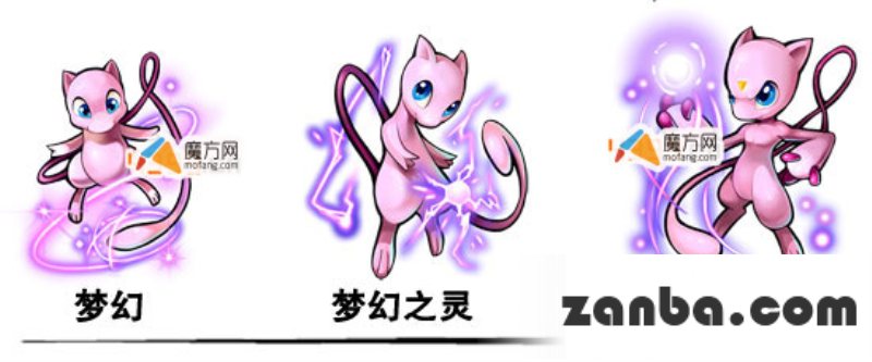 去吧皮卡丘6星精灵图鉴梦幻图鉴赏析
