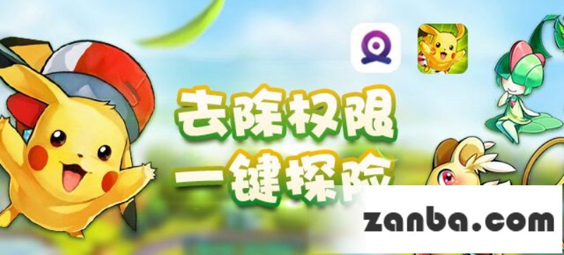 去吧皮卡丘阵容搭配之五星阵容