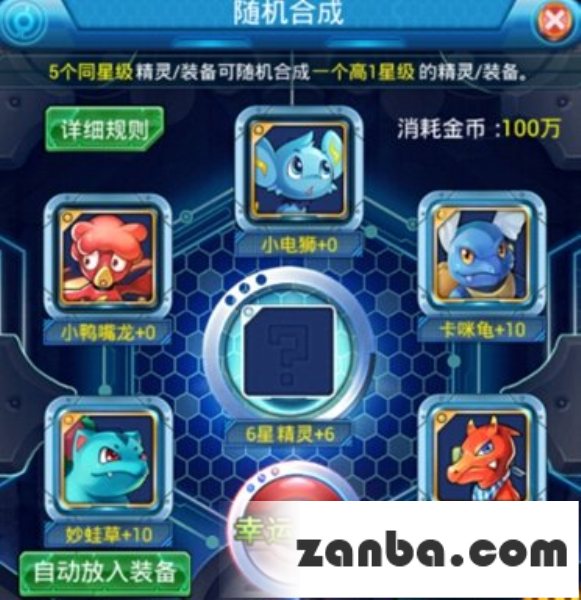 去吧皮卡丘宠物合成攻略 三种方法so easy