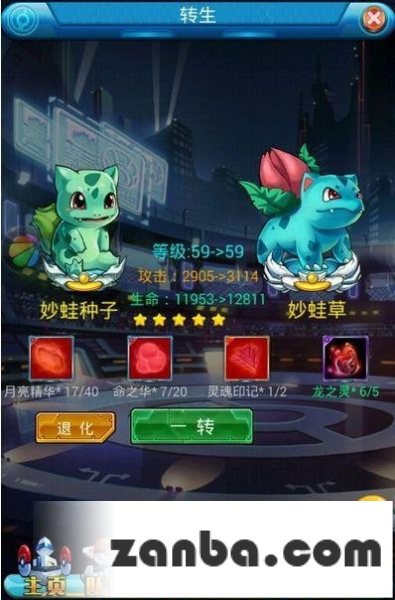 去吧皮卡丘一转材料 一转材料获得方法