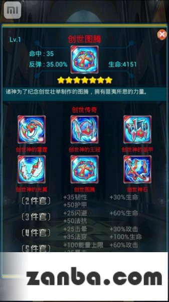 去吧皮卡丘7星装备之创世套装