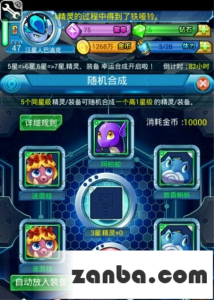 去吧皮卡丘精灵合成之6星精灵合成介绍