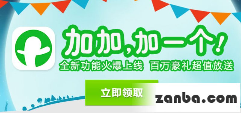 “加加 加一个”全新上线 百万豪礼超值放送