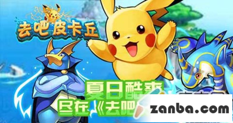 去吧皮卡丘竞技场训练师等阶一览