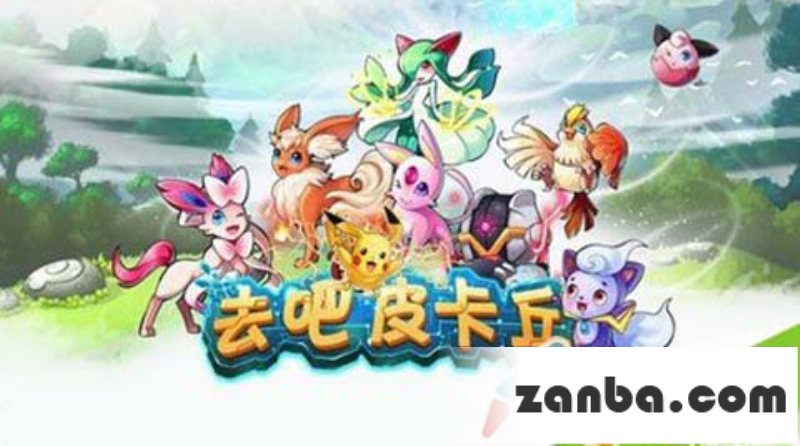 去吧皮卡丘扭蛋和十连抽对比分析